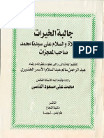 جالبة الخيرات في الصلاة والسلام على سيدنا محمد صاحب المعجزات 