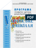 Програма Українське дошкілля