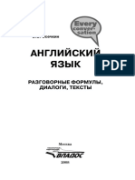Osechkin v v - Angliyskiy Yazyk Razgovornye Formuly Dialogi Texty Ucheb Posobie - Every Conversation - 2008