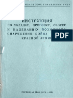 Инструкция по укладке пригонке сборке и надеванию походного снаряжения бойца Красной Армии