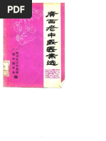 30年臨證經驗