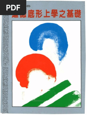 道德底形上學之基礎by 康德李明輝 譯 Pdf