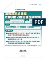 臺北市政府嚴重特殊傳染性肺炎專區-防疫訊息-年輕高風險族群COVID-19疫情因應會議