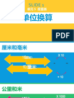 1 长度的换算和加减法