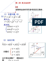 第1章总结复习与作业解答