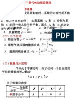 第7章总结复习与作业解答