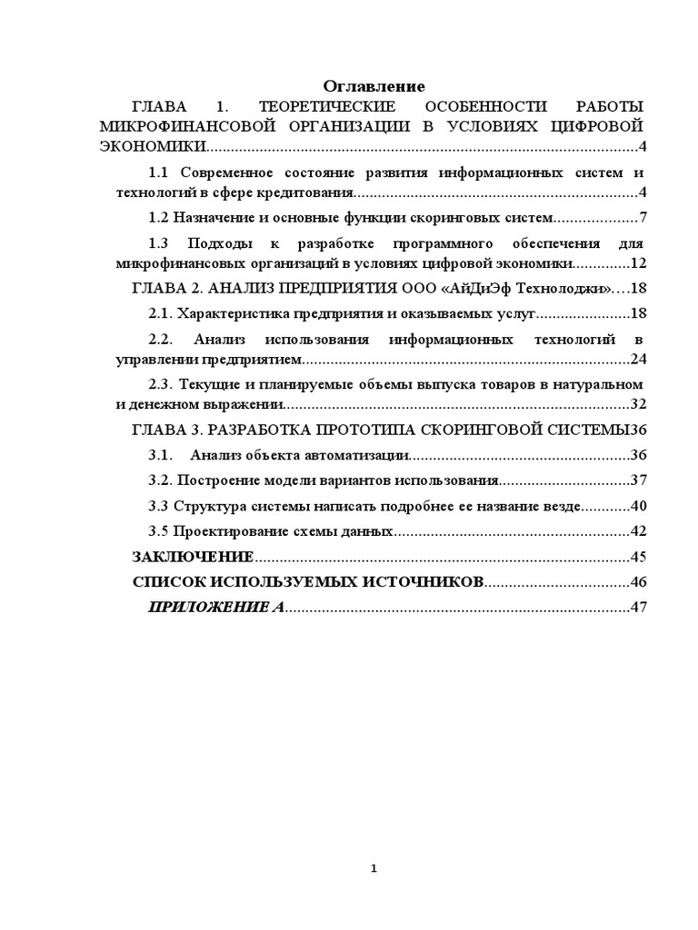 Дипломная работа: Макроэкономика переходного общества