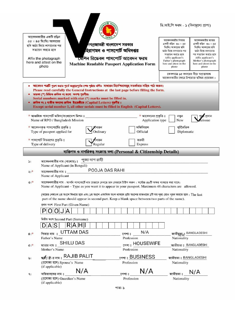 MRP - Application - Form (Hard Copy) | PDF