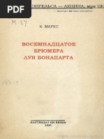 Восемнадцатое брюмера Луи Бонапарта (1935)