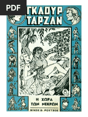 Γκαούρ-Ταρζάν Β08