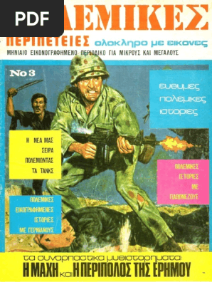 Πολεμικές Περιπέτειες 03