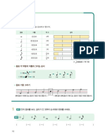 음표, 쉼표 수업자료