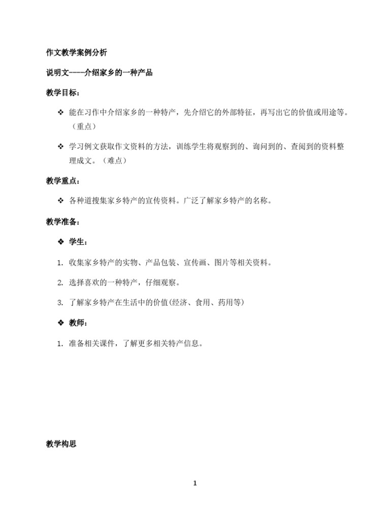 作文教学案例分析 Pdf