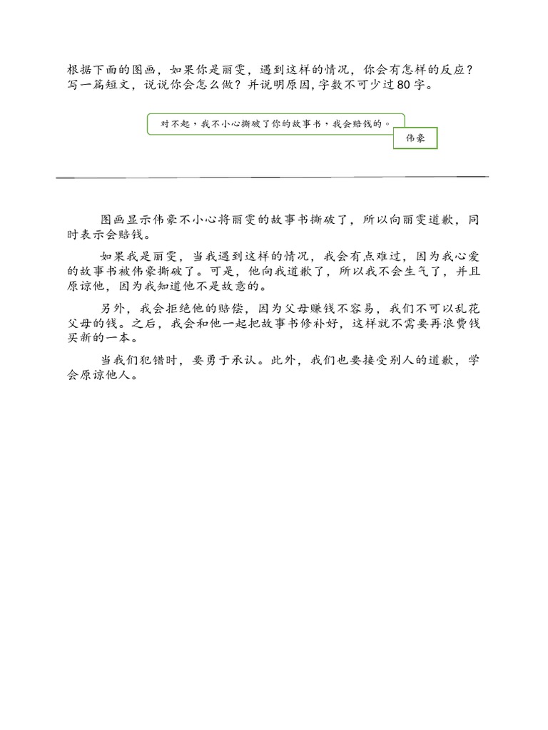 作文乙组 | PDF