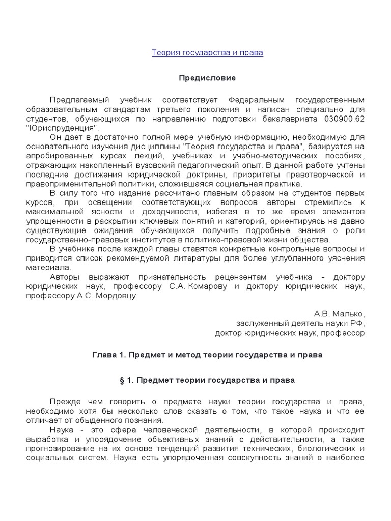 Гогин А.А. Липинский Д.А. Малько А.В. И Др. Теория Государства И.
