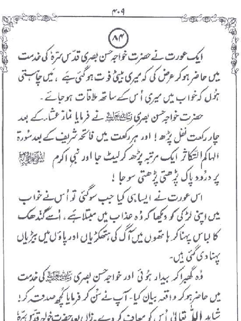 Aab e Kusar Urdu 3 Darood Shareef | PDF