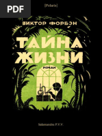 Forben_Polaris-Puteshestviya-priklyucheniya-fantastika_390_Tayna-zhizni.626139