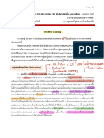 เอกสารเรื่องการเรียนรู้ จรินทร 20210221-6129-16139155287642 PDF