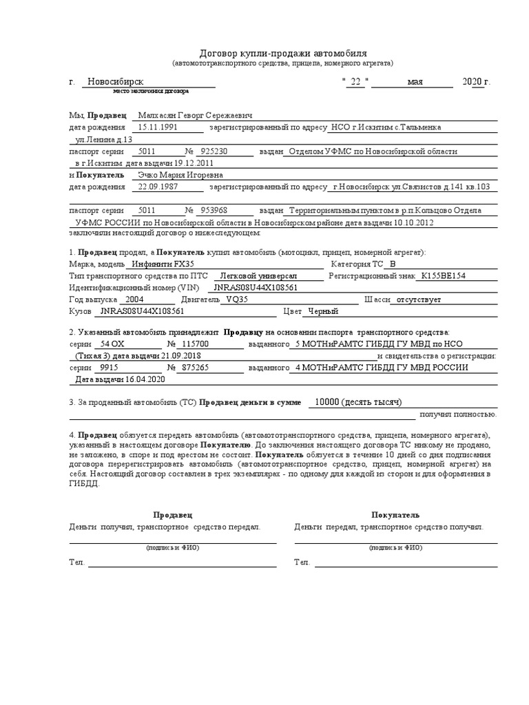 Договор купли-продажи автомобиля 2020 | PDF