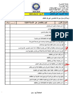 بنك الأسئلة- نظم الري المطور- 2020