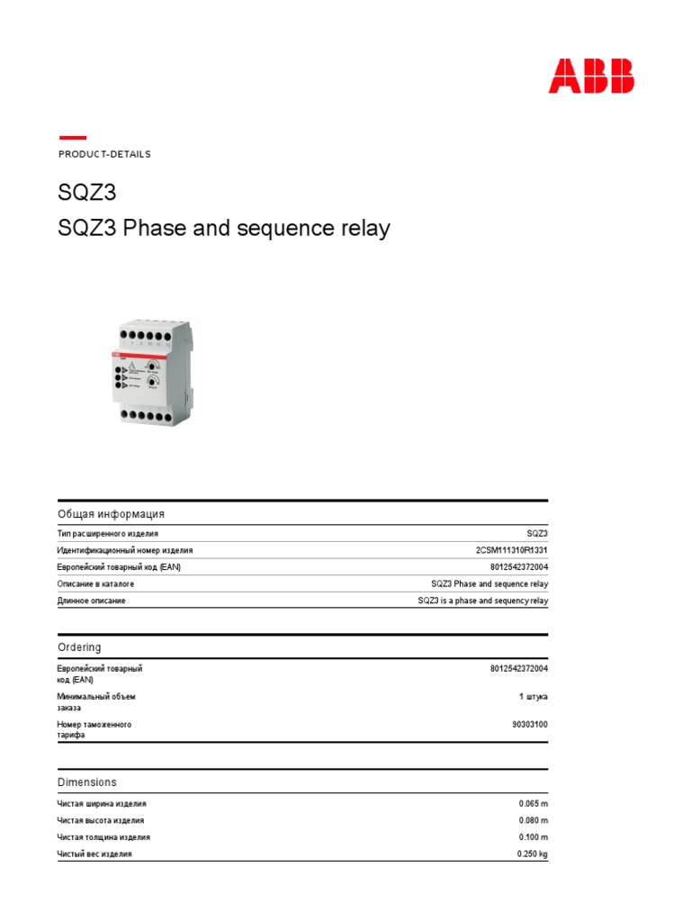 Abb sqz3 инструкция