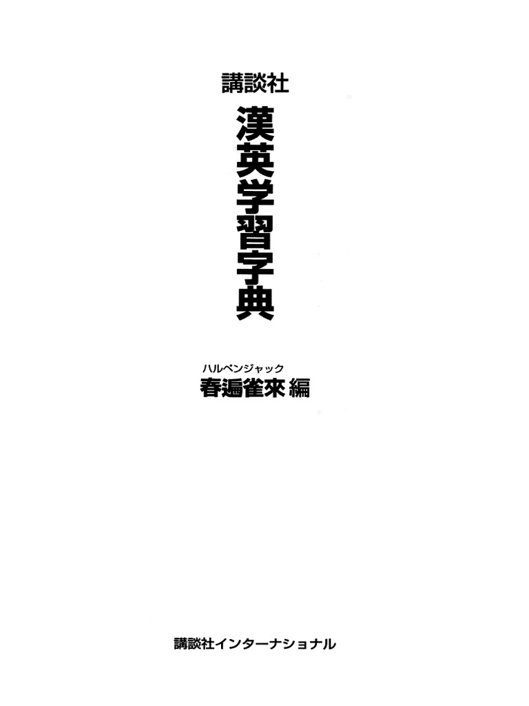The Kodansha Kanji Learner's Dictionary: Revised and