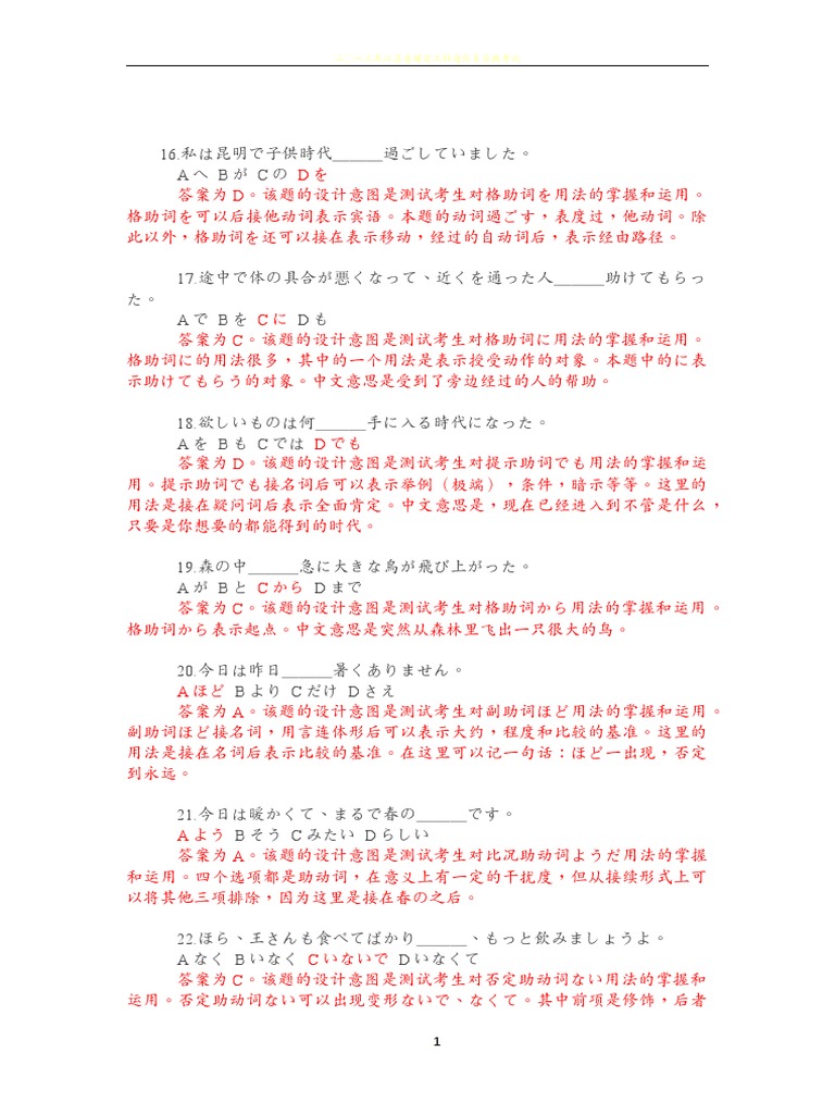 15年高考日语试卷解析 Pdf