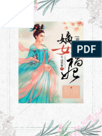 重生之嫡女祸妃 (The Rebirth of an Ill-Fated Consort) - 千山茶客 (Qiān shān chá kè)