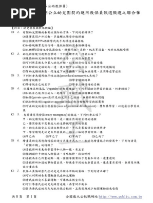 105公幼教保員幼兒發展與教保概論 Pdf