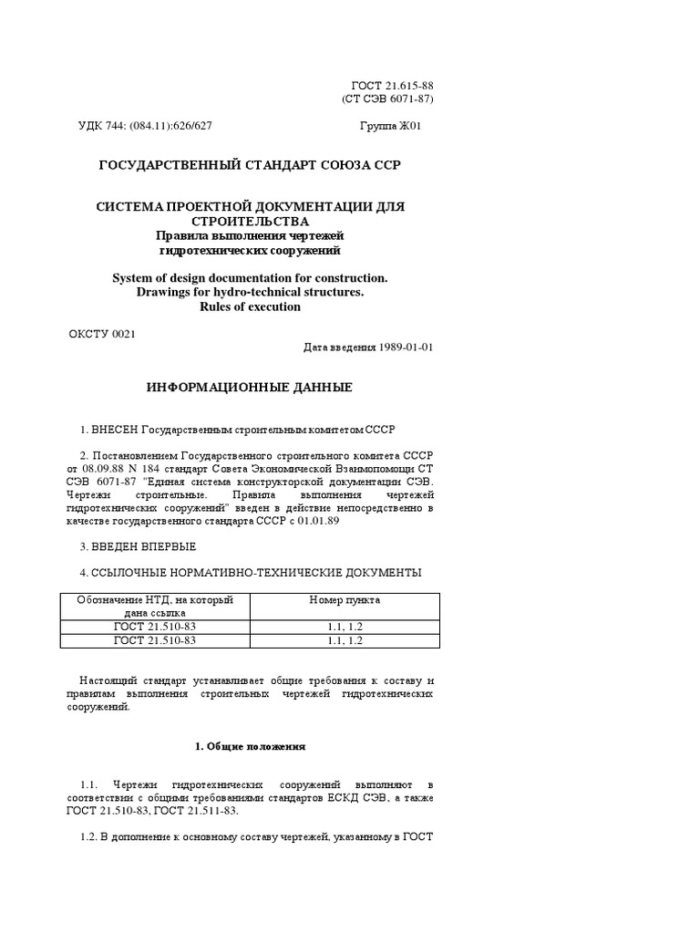 ГОСТ 21.615-88 СПДС. Правила Выполнения Чертежей Гидротехнических.
