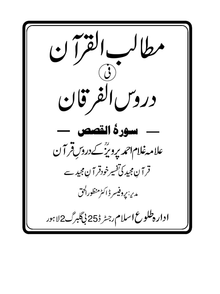 Mutalibul Furqan Fi Duroosul Quran Sura Al Qasas By Allama Ghulam Ahmed Parwez