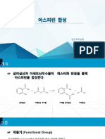 10.아스피린 합성