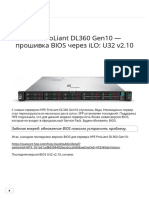 HPE ProLiant DL360 Gen10 - прошивка BIOS через iLO - U32 v2.10
