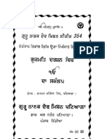 Gurmat Darshan vich EkOankar Sankalp - Dr. Mahinder Singh Tract No. 354