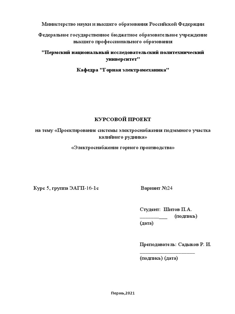 Shitov 24 Var | PDF
