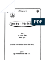 Dasam Granth - Sankhep Nirikhan - Ratan Singh Tract No. 488