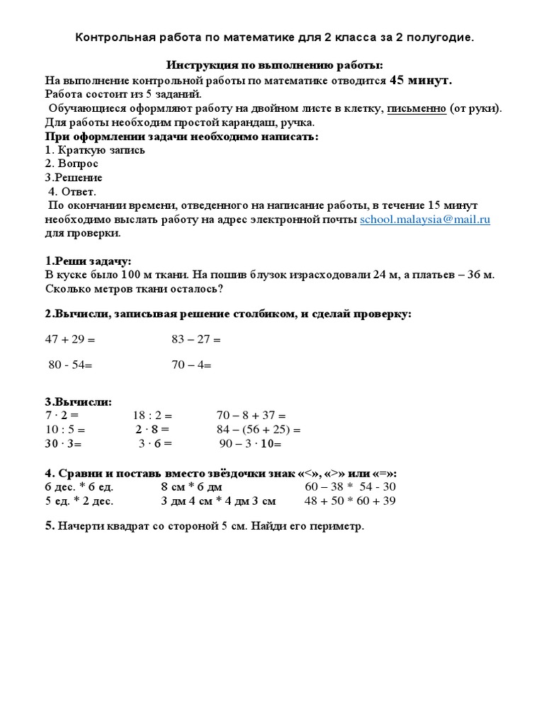 Matematika 2 Klass | PDF