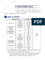 2021년 KBS 신입직원 공개채용 공모요강