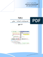 تصميم قواعد بيانات المنهج السعودي