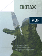 Екотаж. Керівництво з Радикальної Природоохорони.