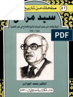 07212900 مكتبة الكتب سيد مرعي شريك وشاهد على العصر الليبرالية والثورة والانفتاح في مصر المعاصرة