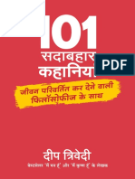 101 सदाबहार कहानियॉं दीप त्रिवेदी-1