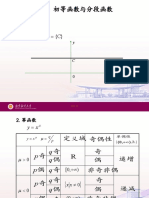 §1.4 初等函数与分段函数