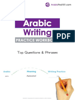 Arabic Writing Practice Worksheet