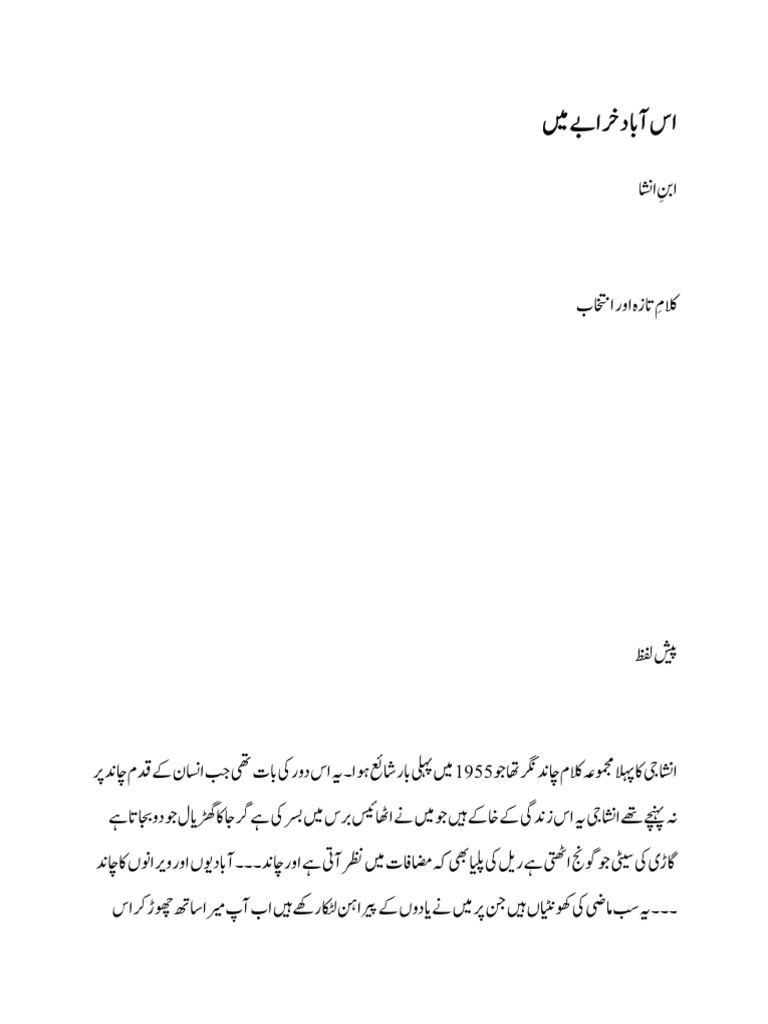 اس آباد خرابے میں ابن انشاء