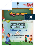 STD 9 TH Marathi Bridge Course