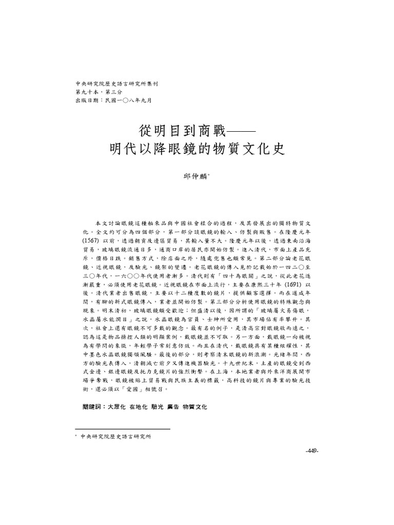 眼睛文化史 Pdf