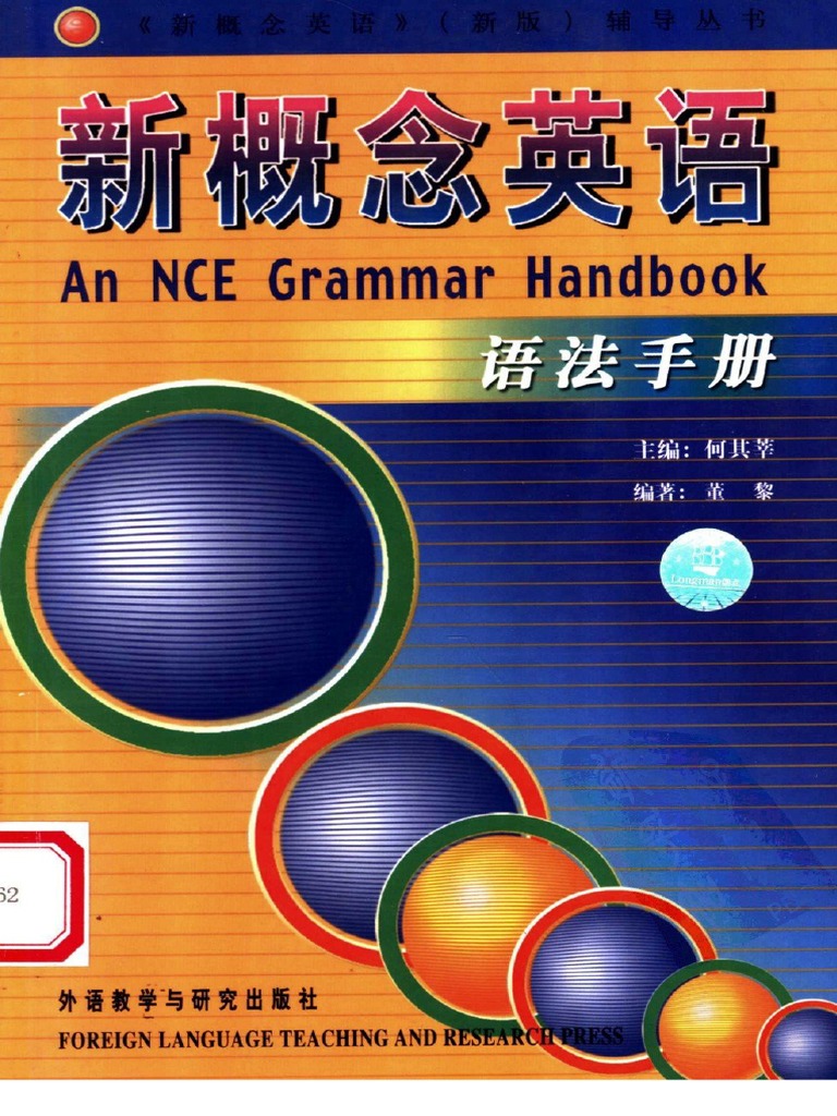 新概念英语语法手册| PDF