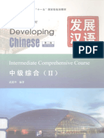 发展汉语 中级综合2