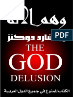 The God Delusion Arabic وهم الاله بقلم ريتشارد دوكنز